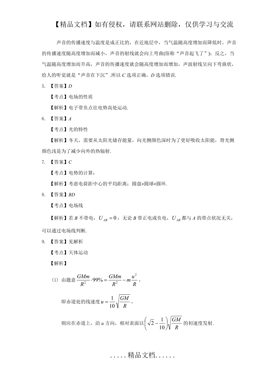 北京大学暑期学堂试题