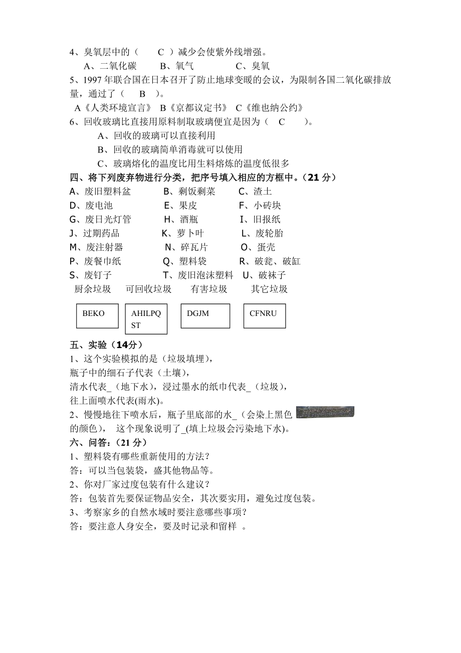 科教版六年级科学下册第四单元测试题及答案