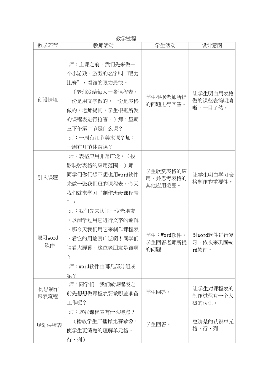 第1课建立班级课程表教学设计