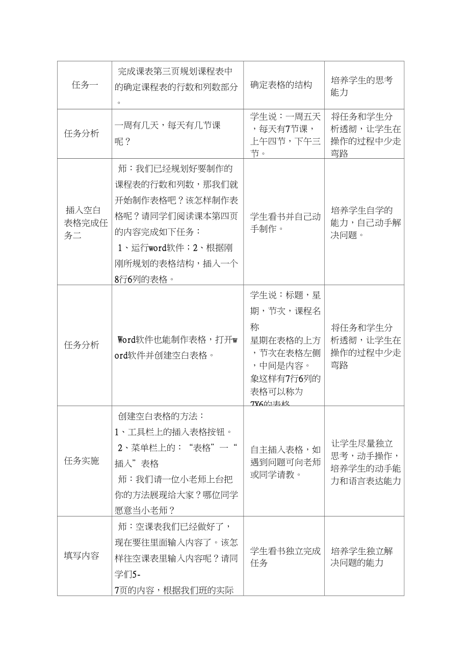 第1课建立班级课程表教学设计