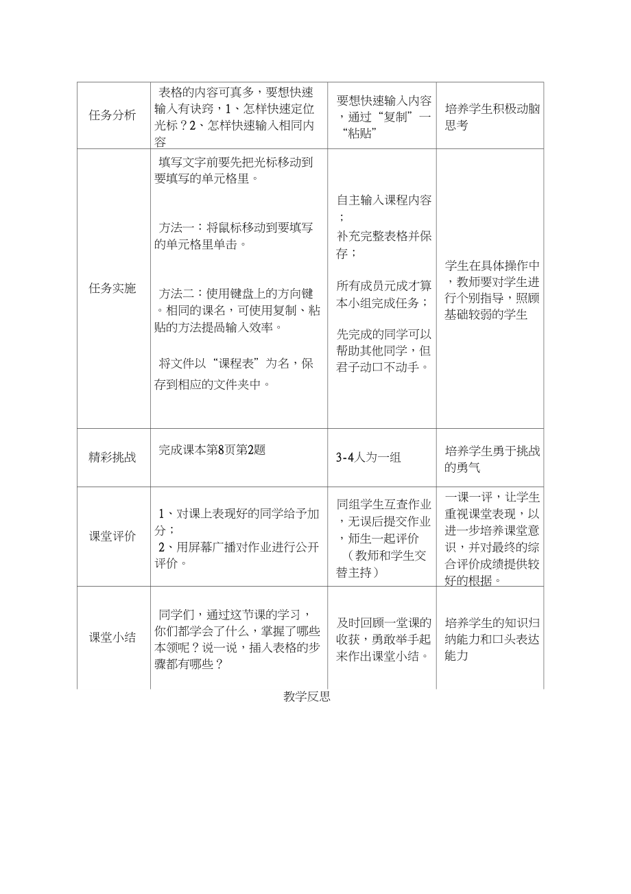 第1课建立班级课程表教学设计