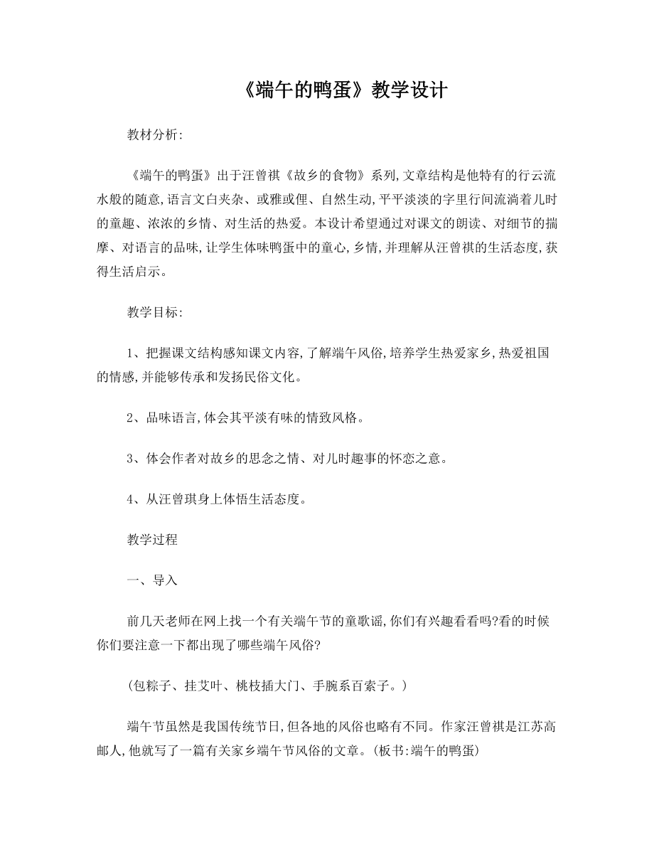 初二渗透社会主义核心价值观教案