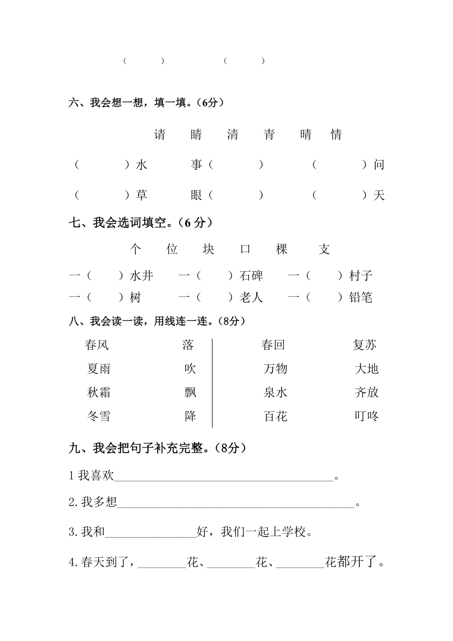 人教版一年级语文下册第一次月考试题-(1)