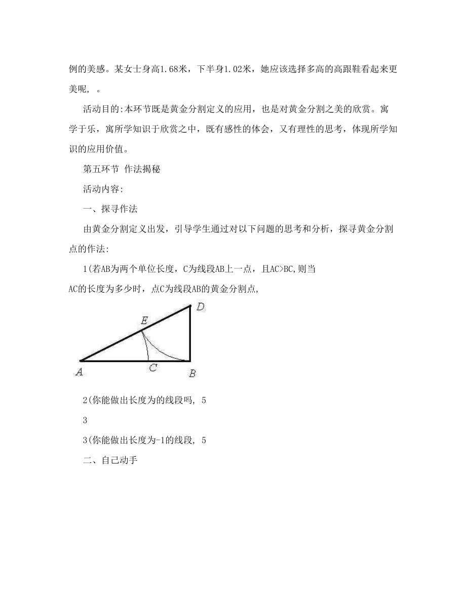 黄金分割教案设计