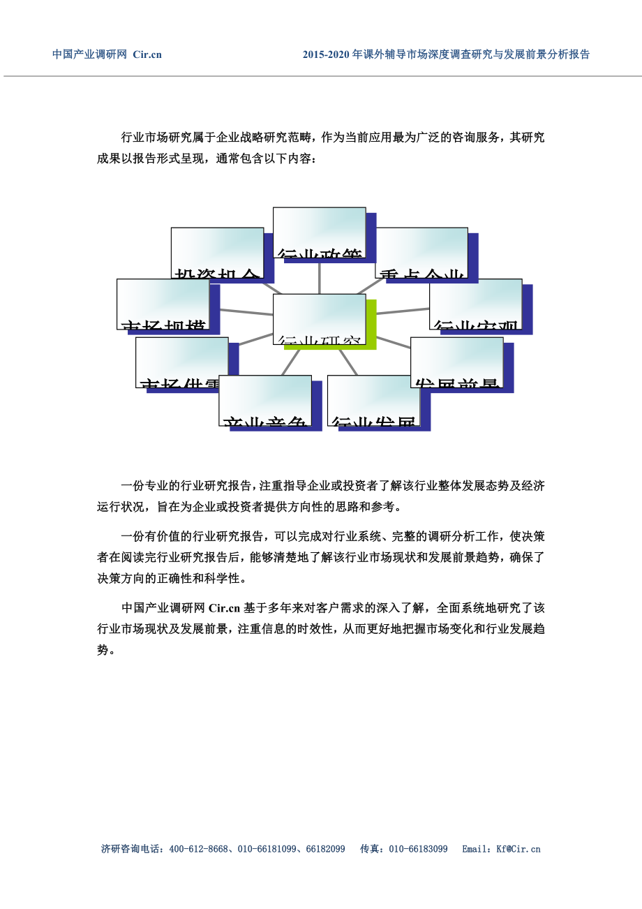 课外辅导发展现状及市场前景分析(同名21409)