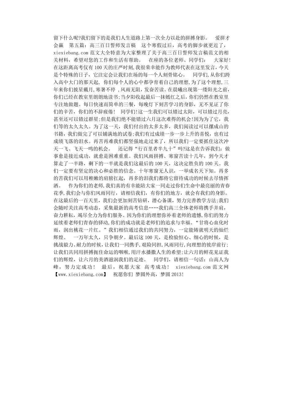 高三百日誓师学生发言稿