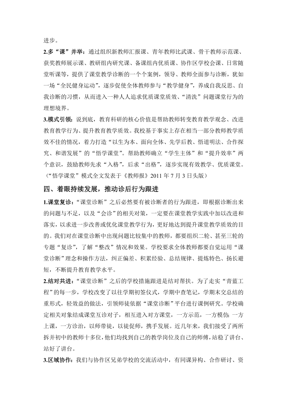 课堂诊断——打磨高效课堂的一把利剑