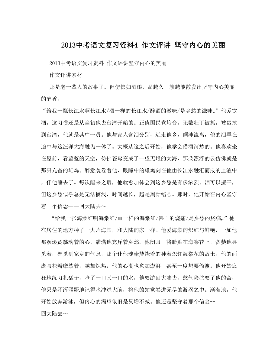 中考语文复习资料4 作文评讲 坚守内心的美丽