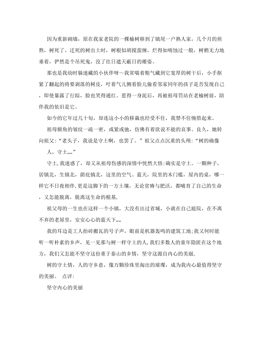 中考语文复习资料4 作文评讲 坚守内心的美丽