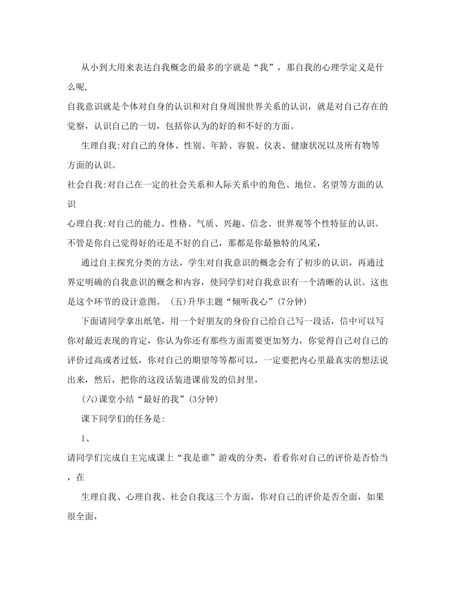 心理健康课说课稿——独一无二的我