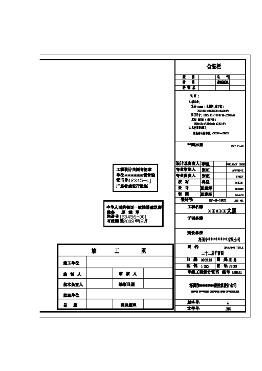 工程档案-讲座课件由设计院编制的竣工图签栏参考样式(附件5)