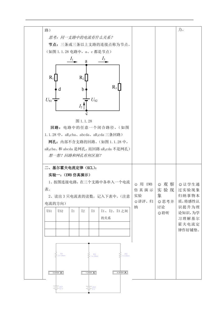 基尔霍夫定律教学设计