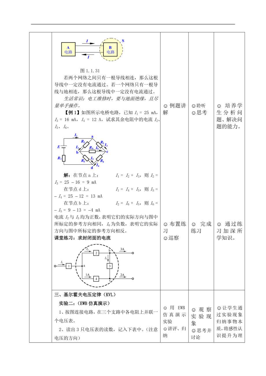 基尔霍夫定律教学设计