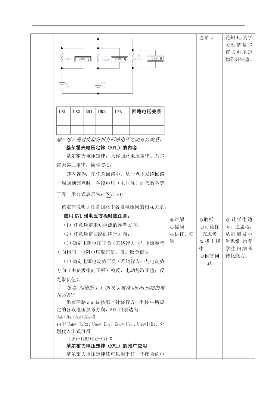 基尔霍夫定律教学设计