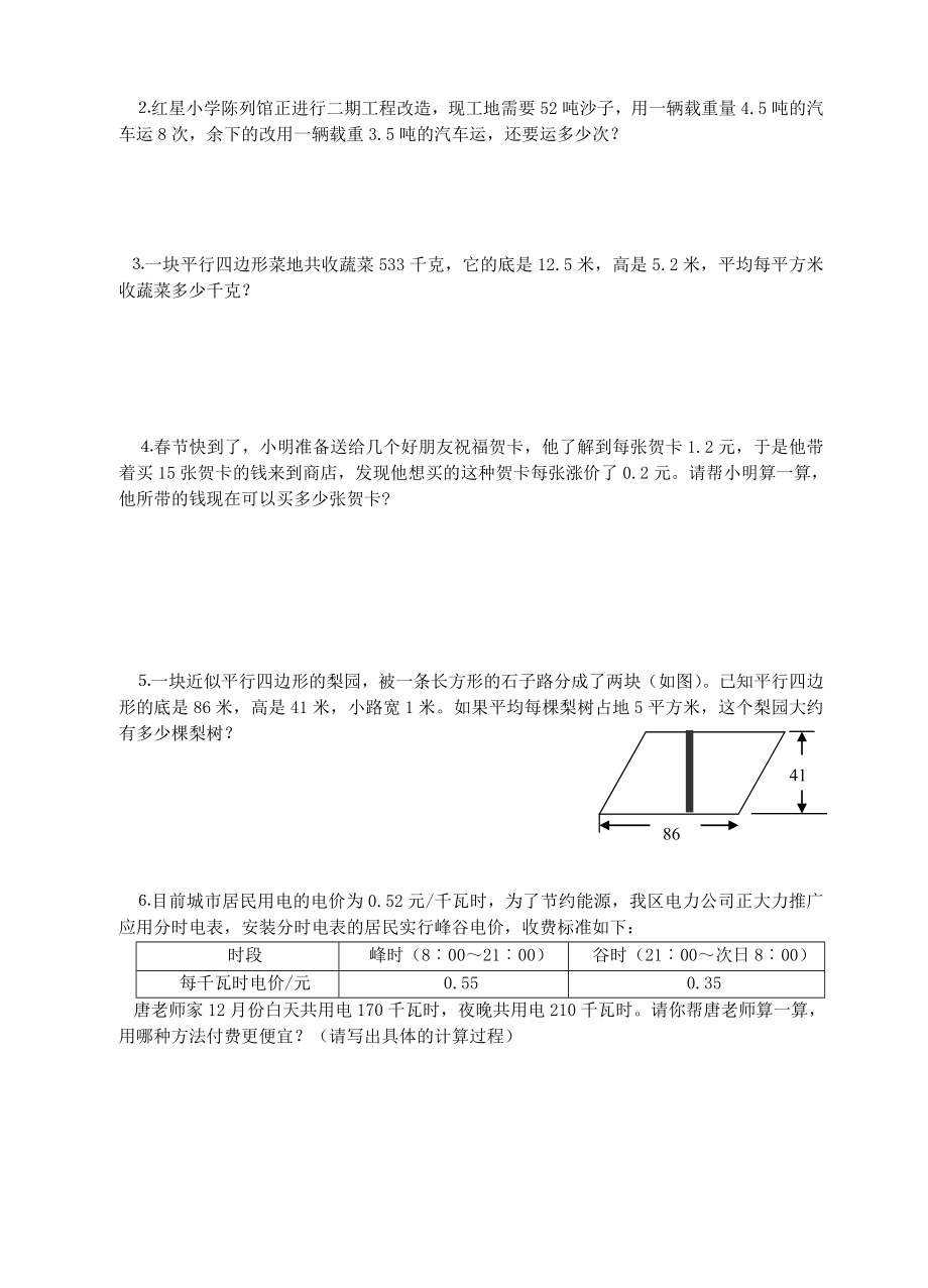 最新苏教版五年级数学上册期末试卷