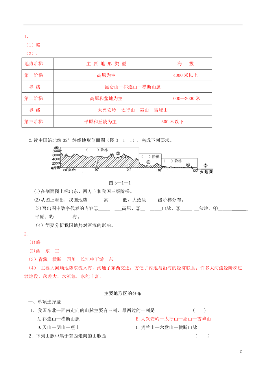 七年级地理上册中国的自然环境精选练习 中图版1