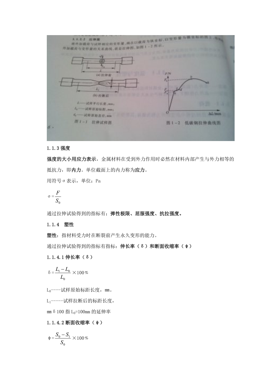 《汽车材料》教案