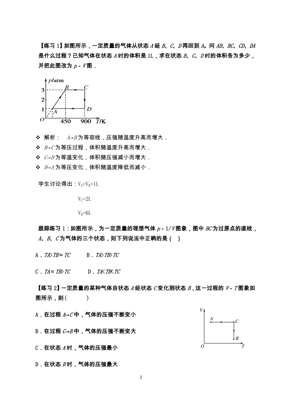 气体实验定律教学设计