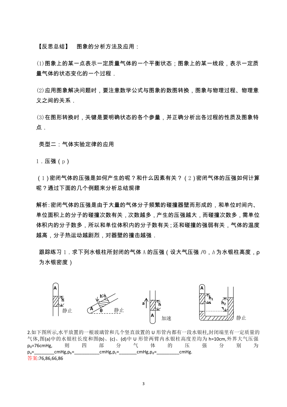 气体实验定律教学设计