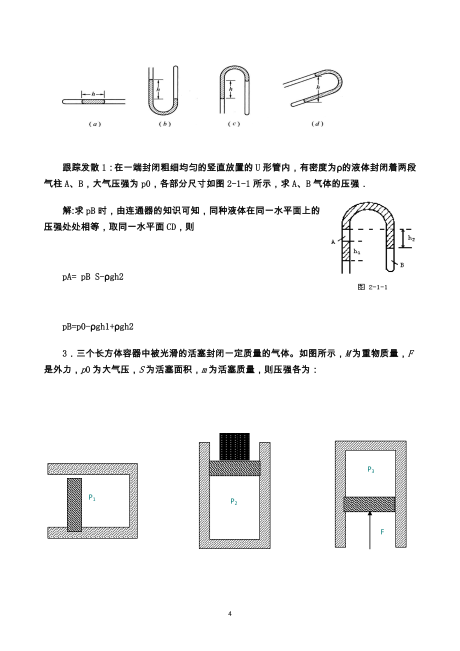 气体实验定律教学设计