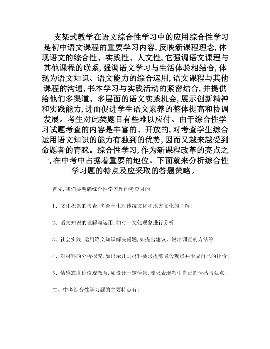 支架式教学在语文综合性学习中的应用