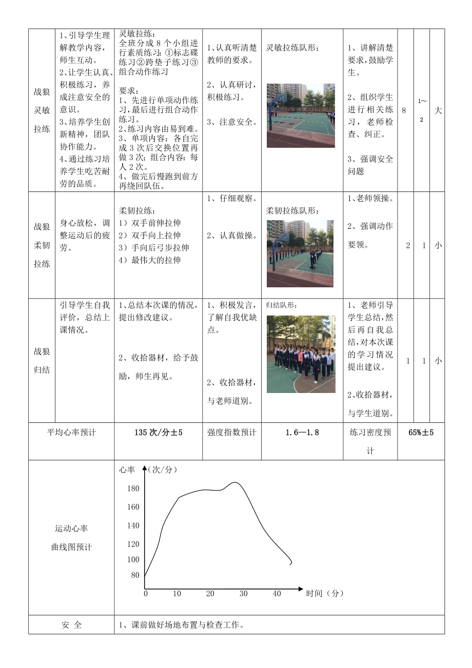 体能练习教案