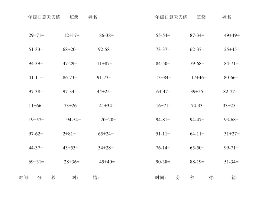 小学一年级100以内加减法口算题1000道A4直接打印