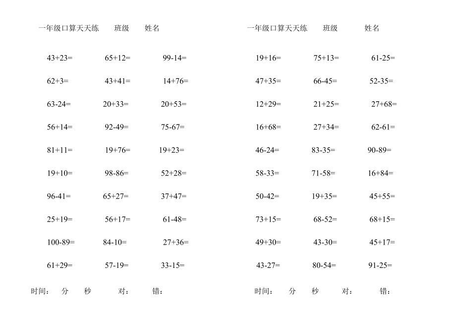 小学一年级100以内加减法口算题1000道A4直接打印