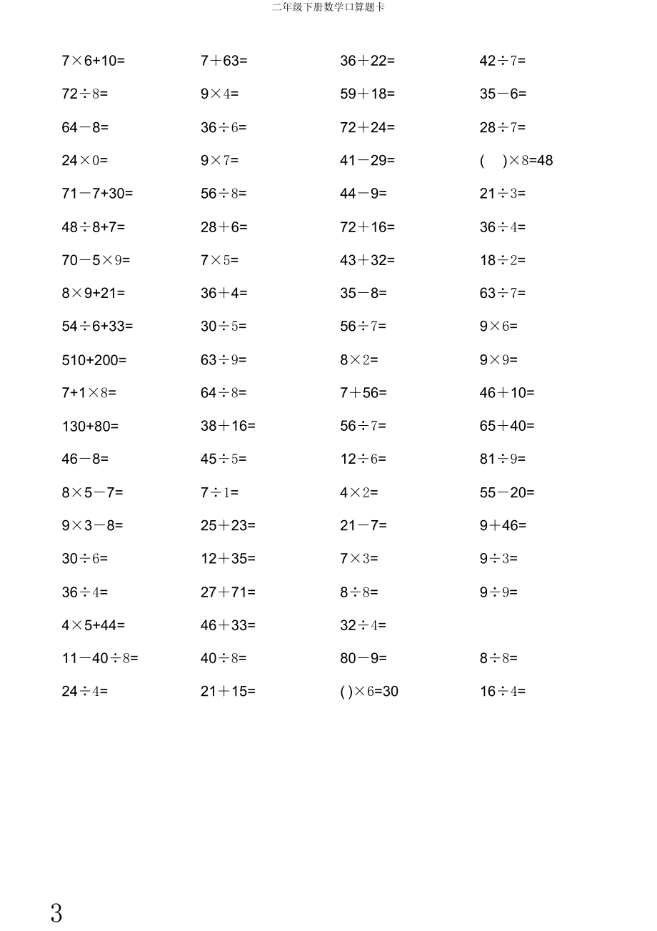 二年级下册数学口算题卡