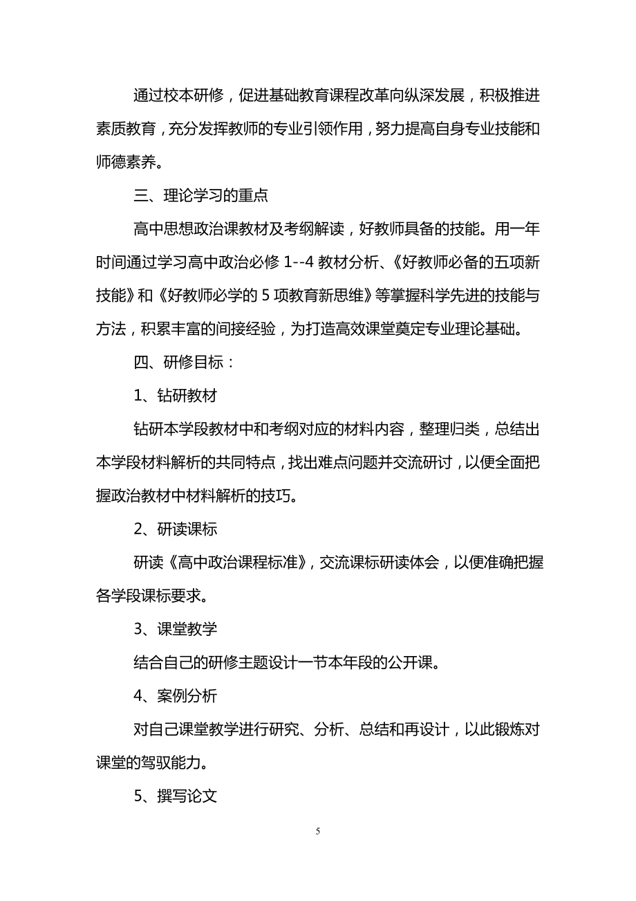 高中语文个人校本研修计划