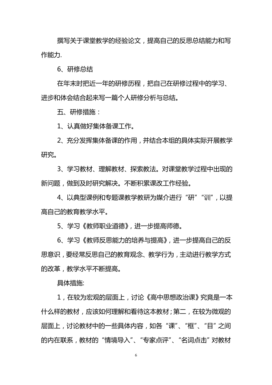 高中语文个人校本研修计划