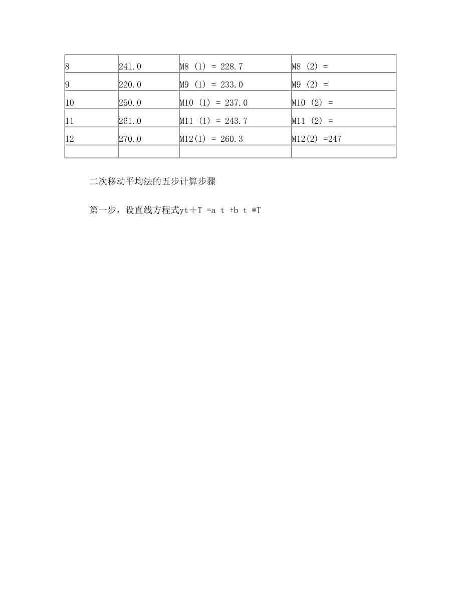 定量分析方法计算题