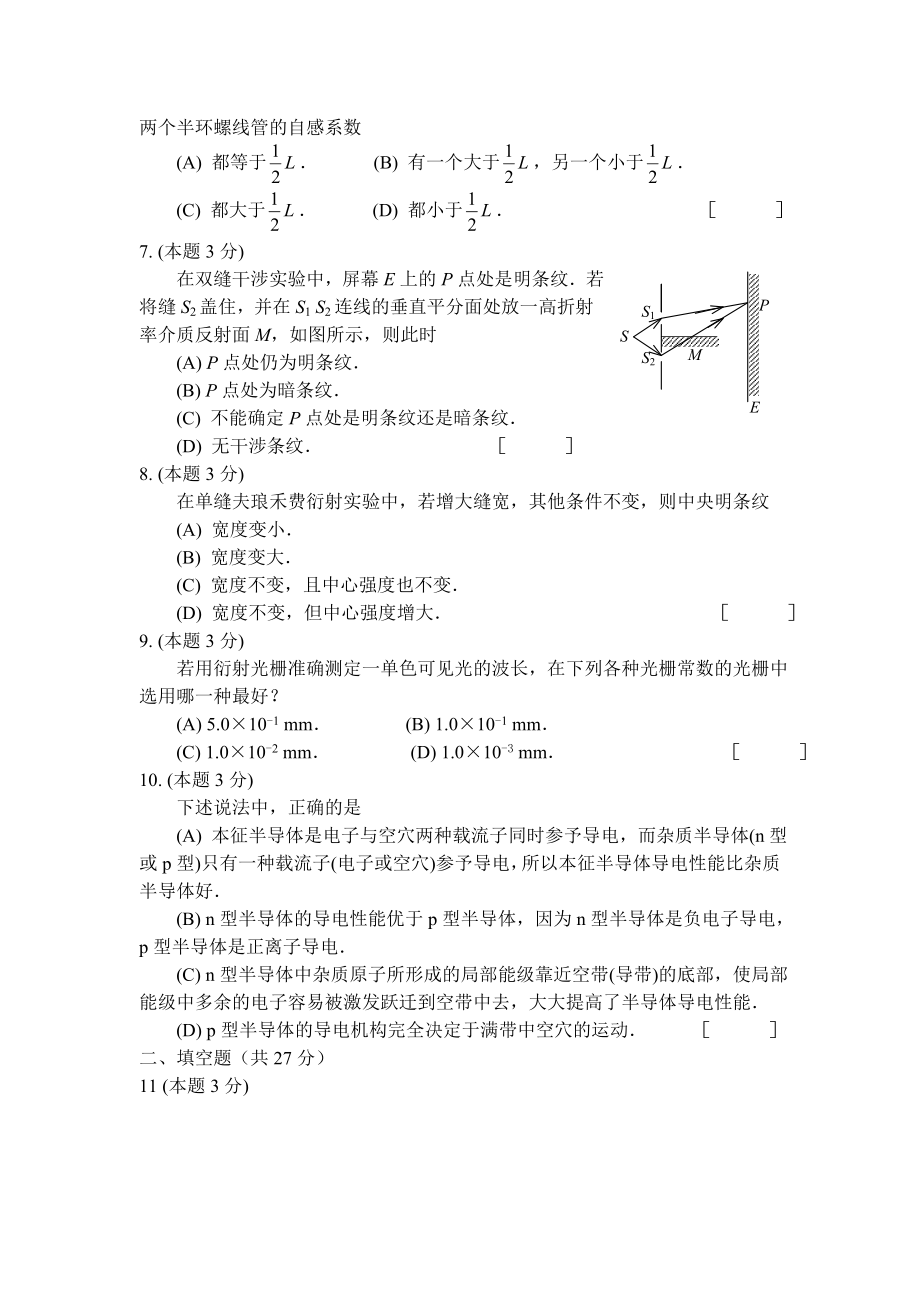 大学物理期末考试试卷(含答案)