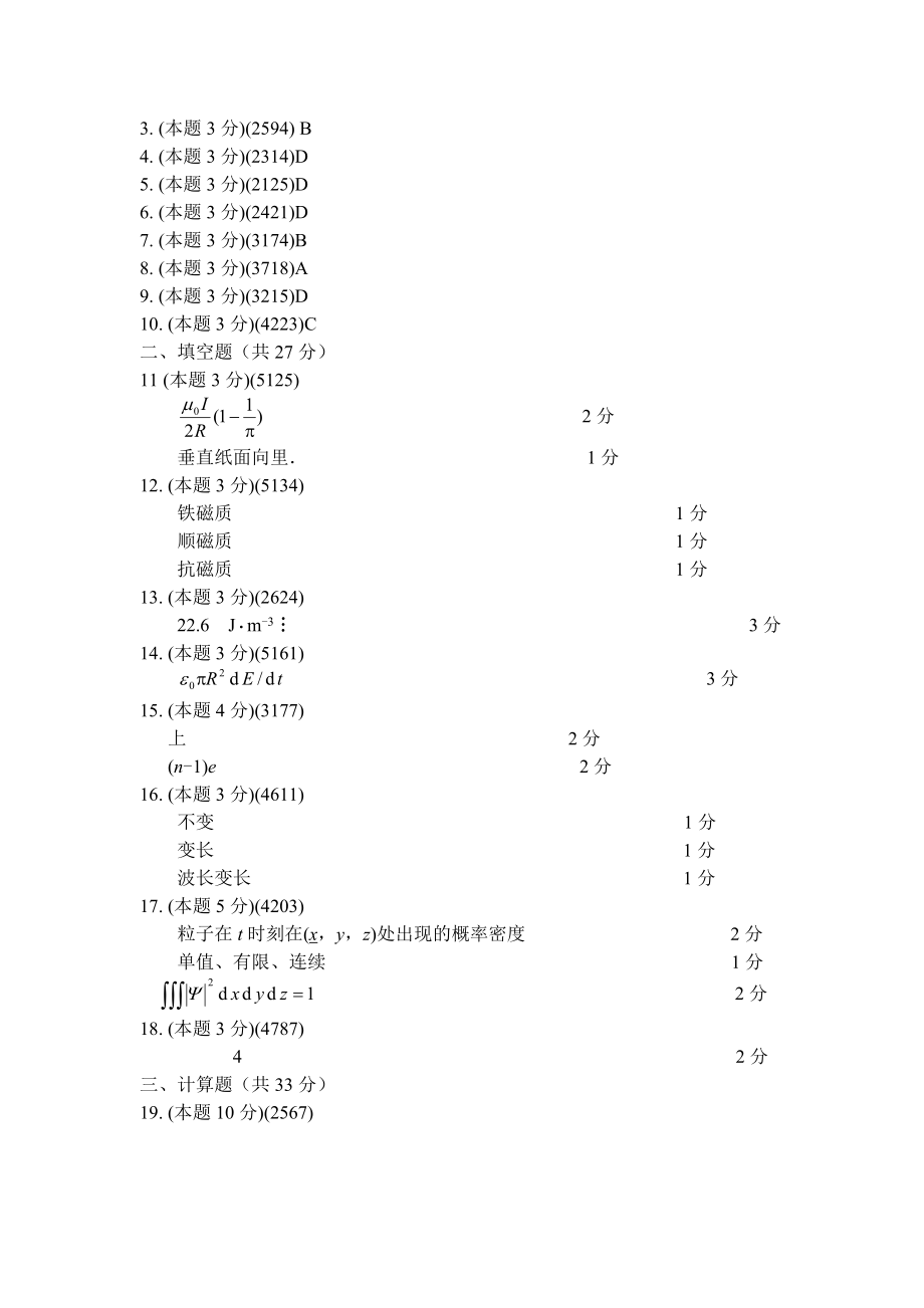 大学物理期末考试试卷(含答案)