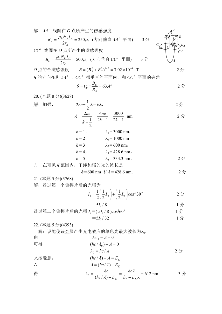 大学物理期末考试试卷(含答案)