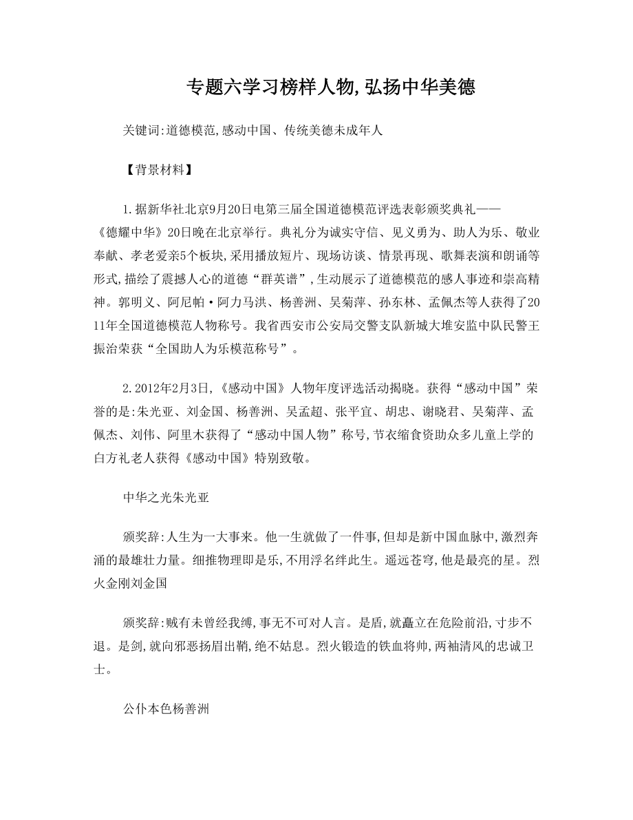 政治中考专用专题六 学习榜样人物