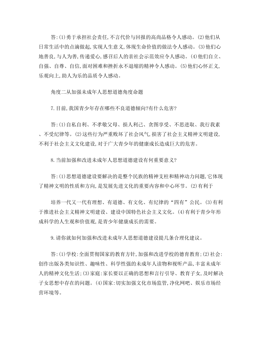 政治中考专用专题六 学习榜样人物