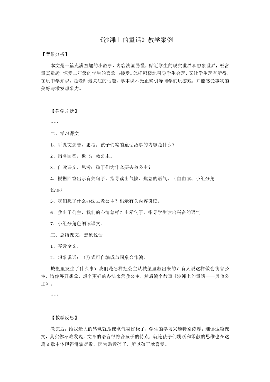 《沙滩上的童话》教学案例