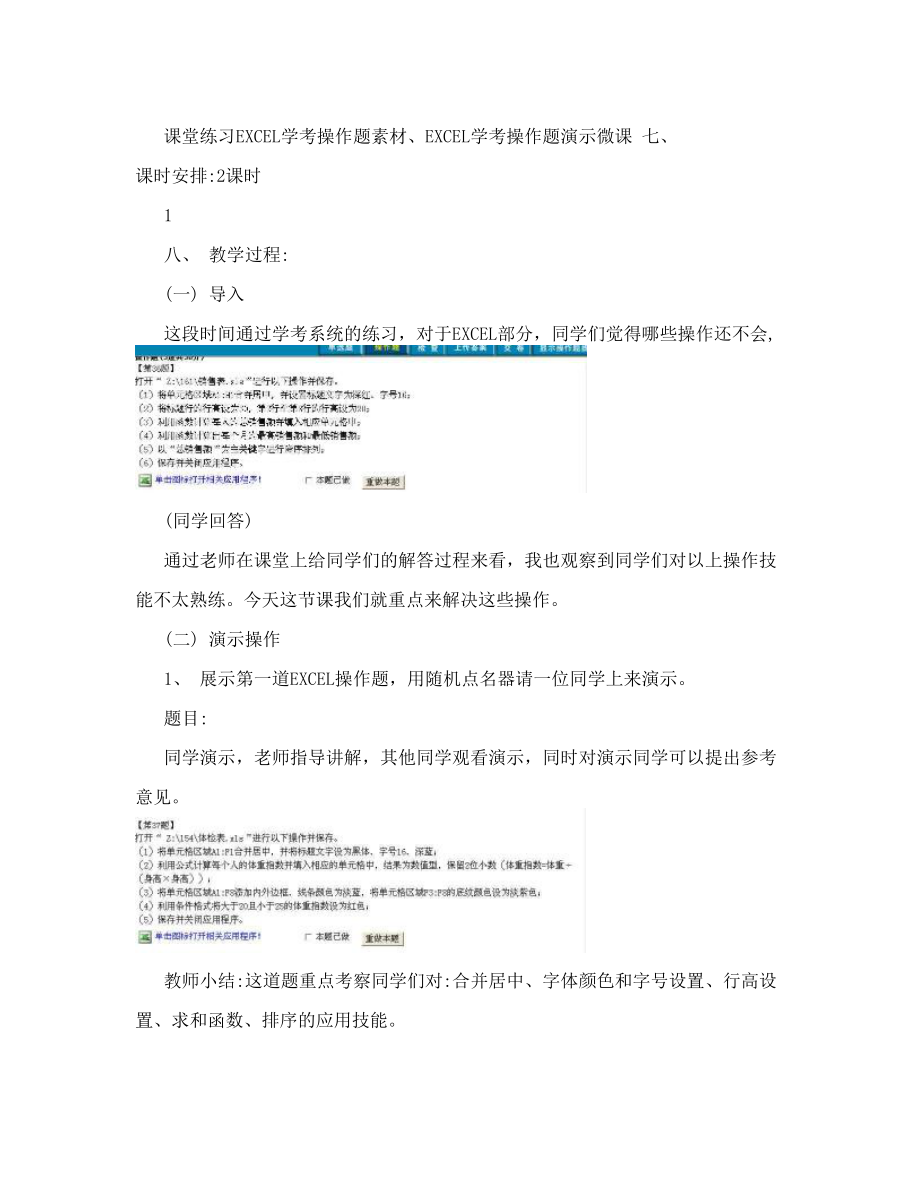 《EXCEL学考操作题复习》公开课教案