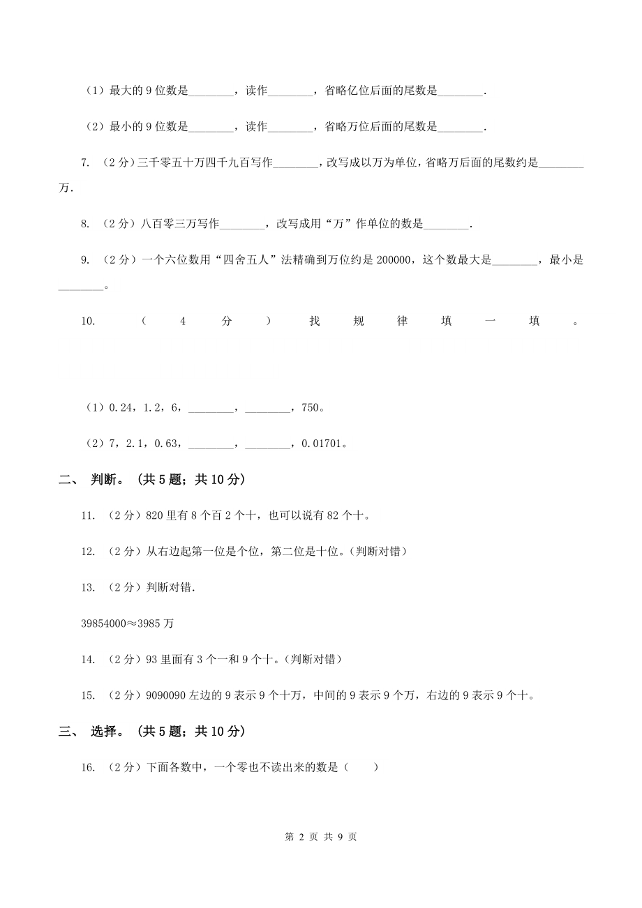 北师大版数学四年级上册第一单元 认识更大的数 单元测试卷（二）C卷