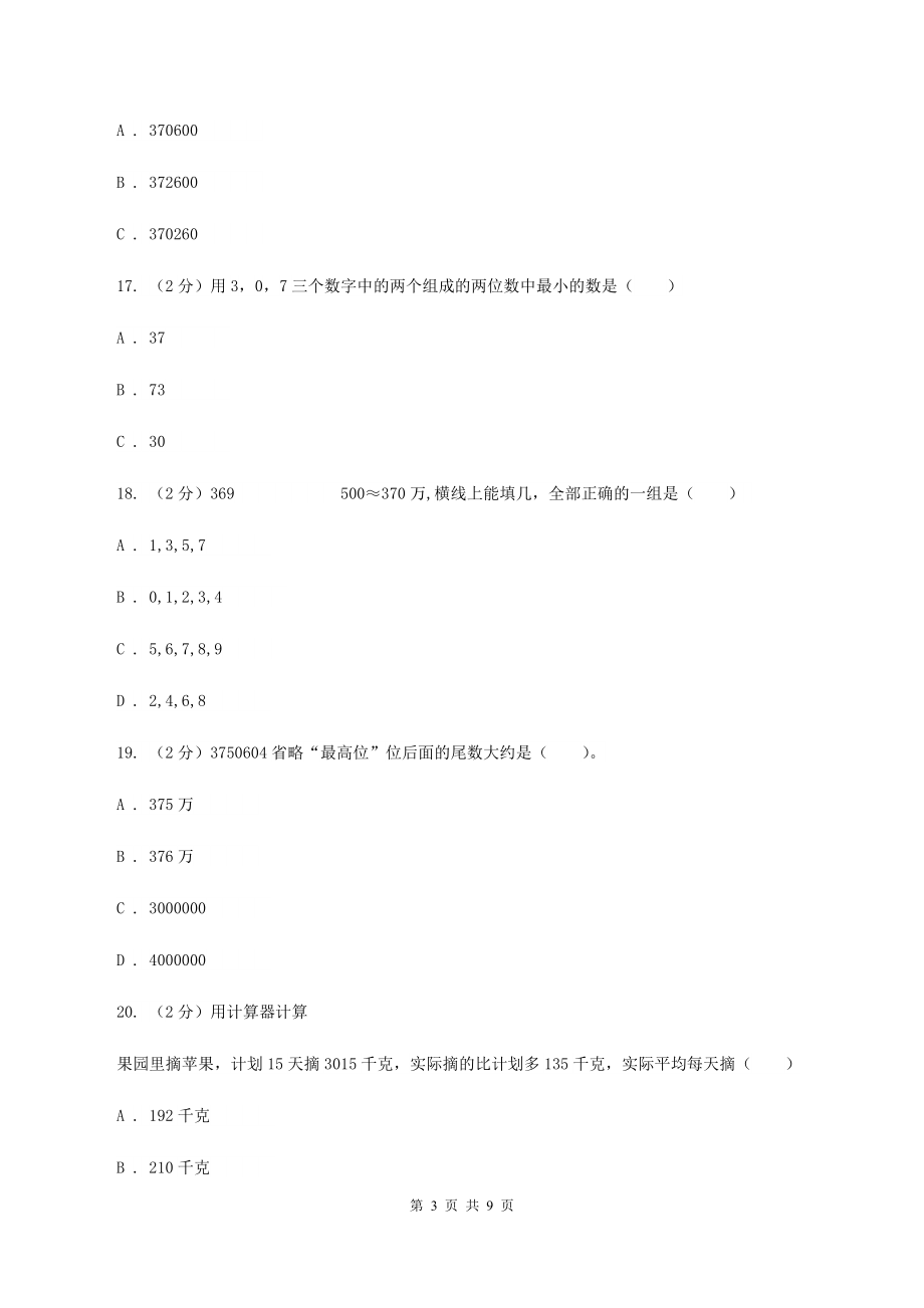 北师大版数学四年级上册第一单元 认识更大的数 单元测试卷（二）C卷