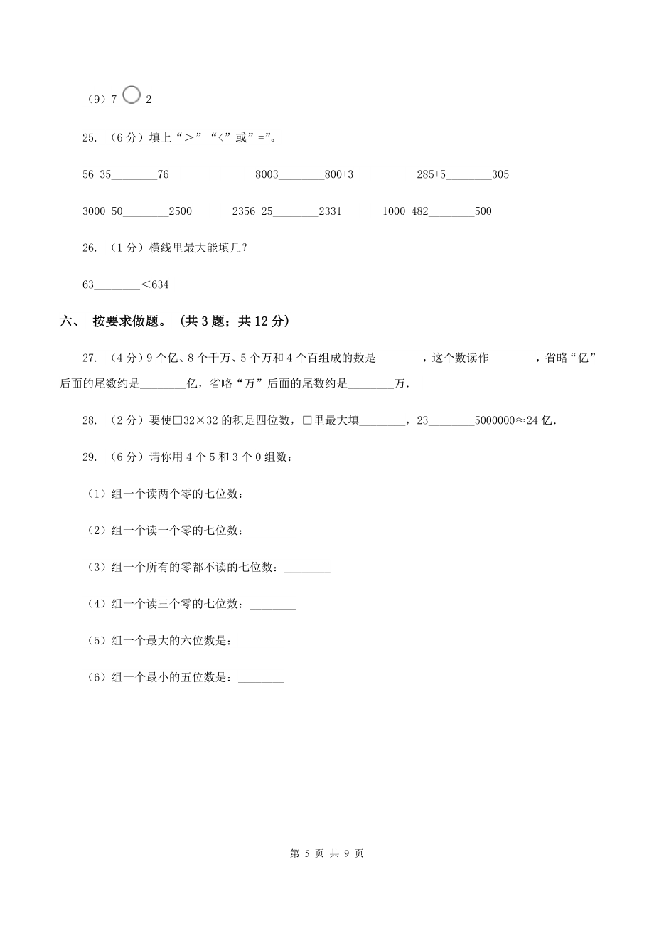 北师大版数学四年级上册第一单元 认识更大的数 单元测试卷（二）C卷