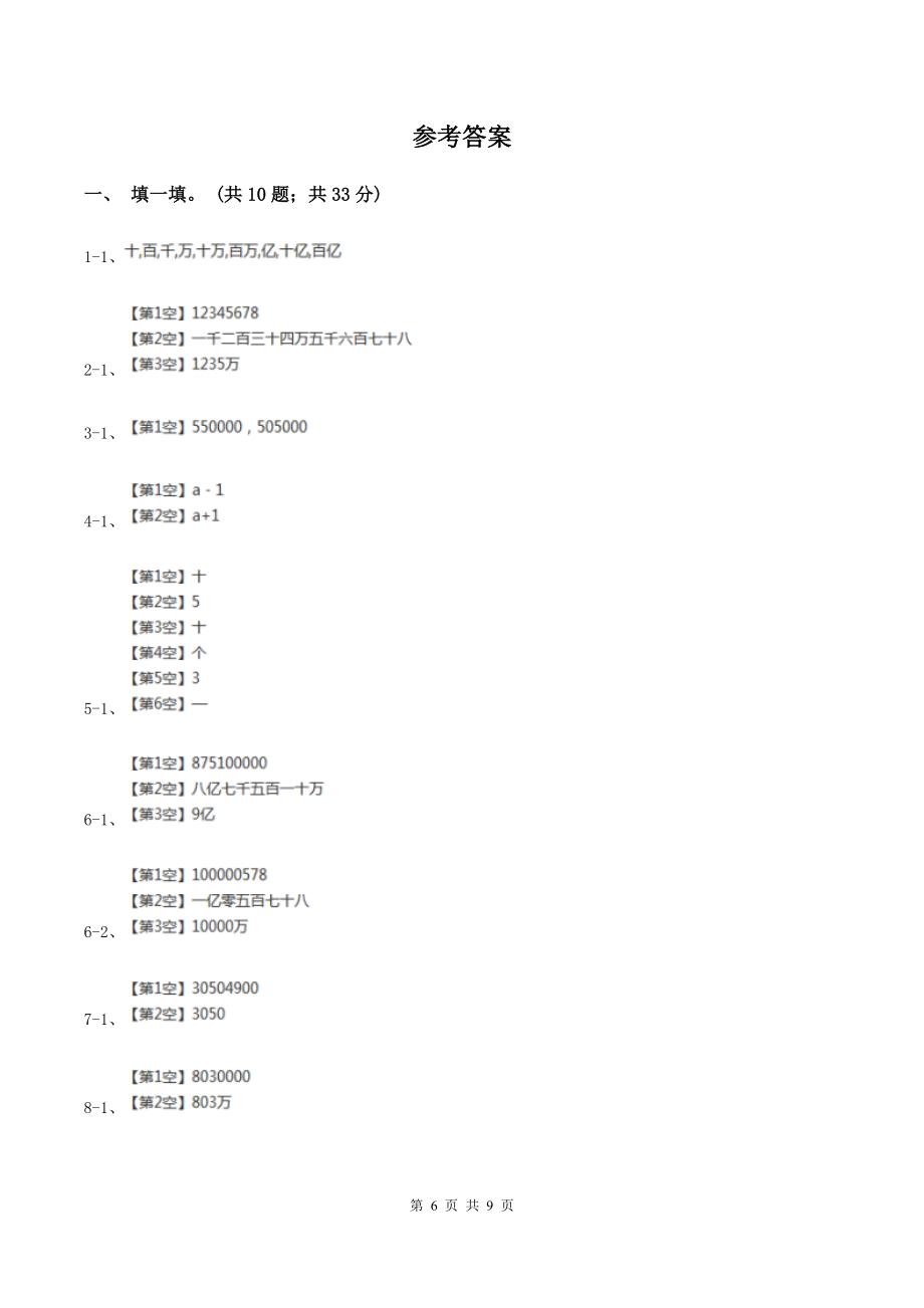 北师大版数学四年级上册第一单元 认识更大的数 单元测试卷（二）C卷