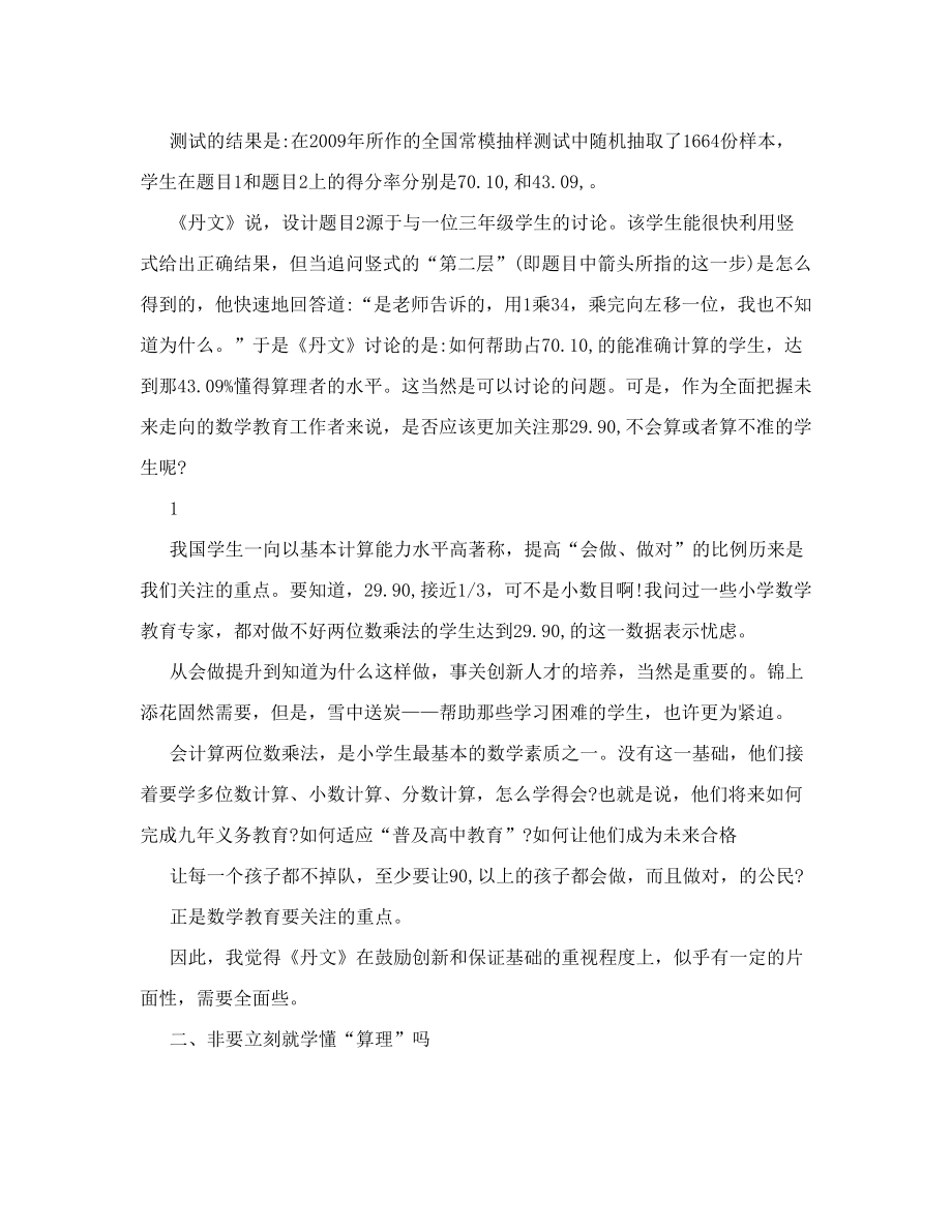 张奠宙：可否说得更全面些——谈关于“算理”的教学