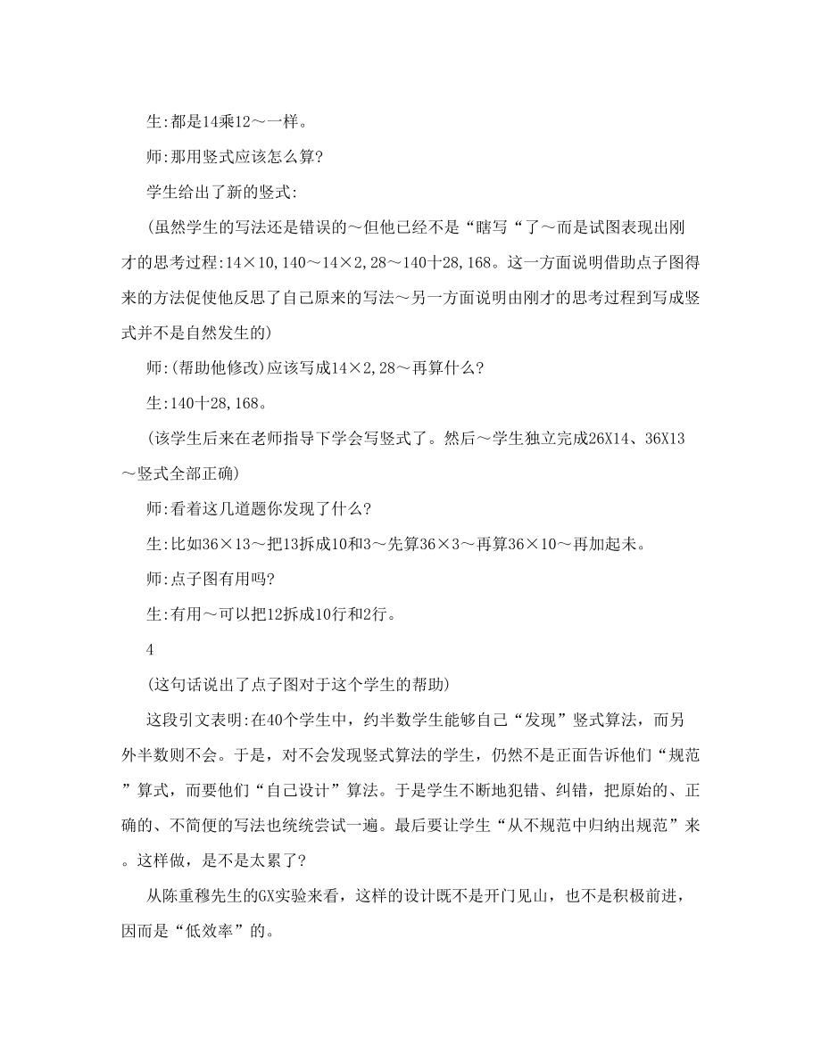 张奠宙：可否说得更全面些——谈关于“算理”的教学