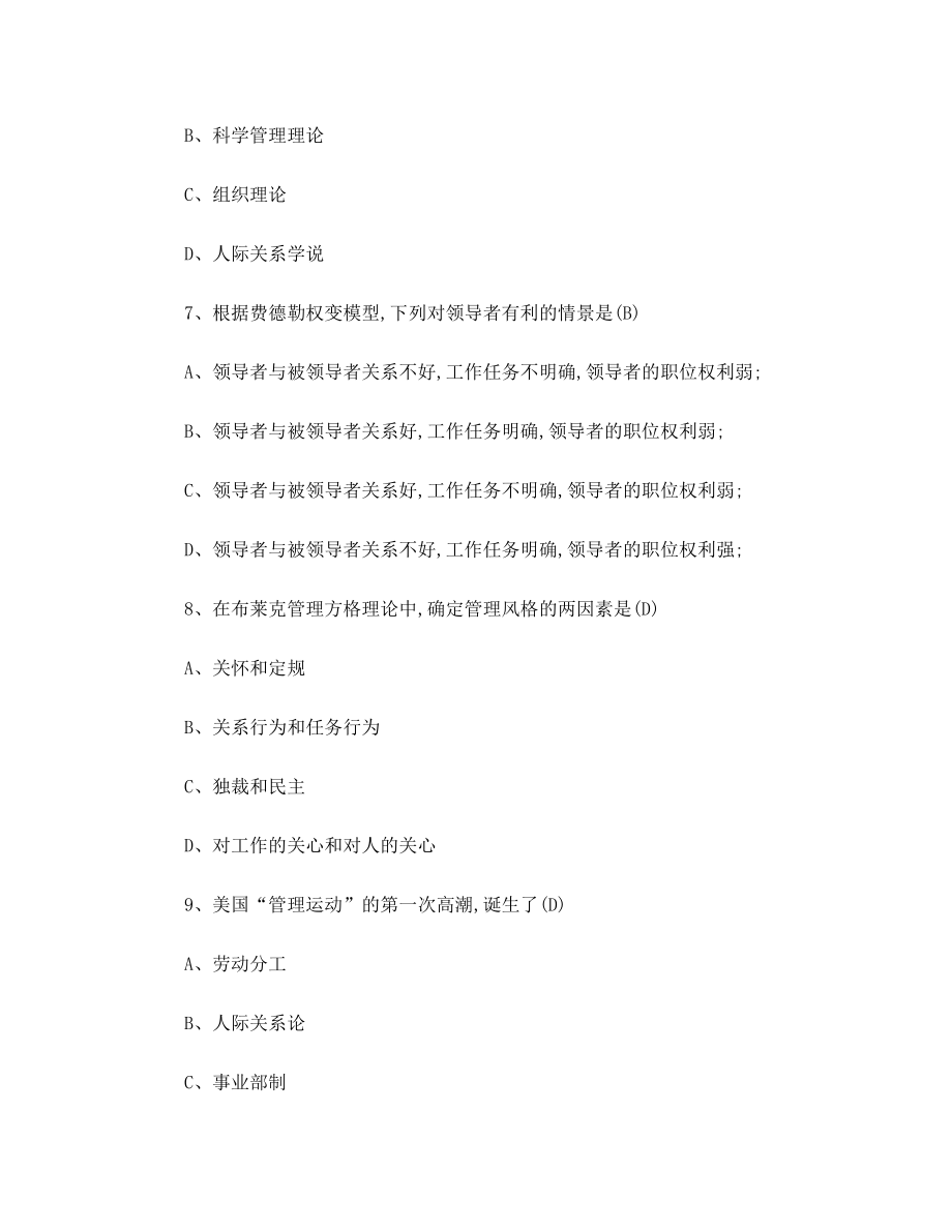 现代管理学概论练习题