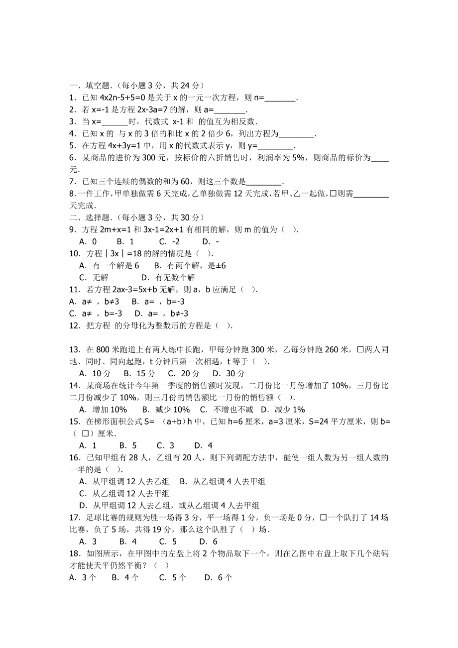 七年级上册数学难题100题