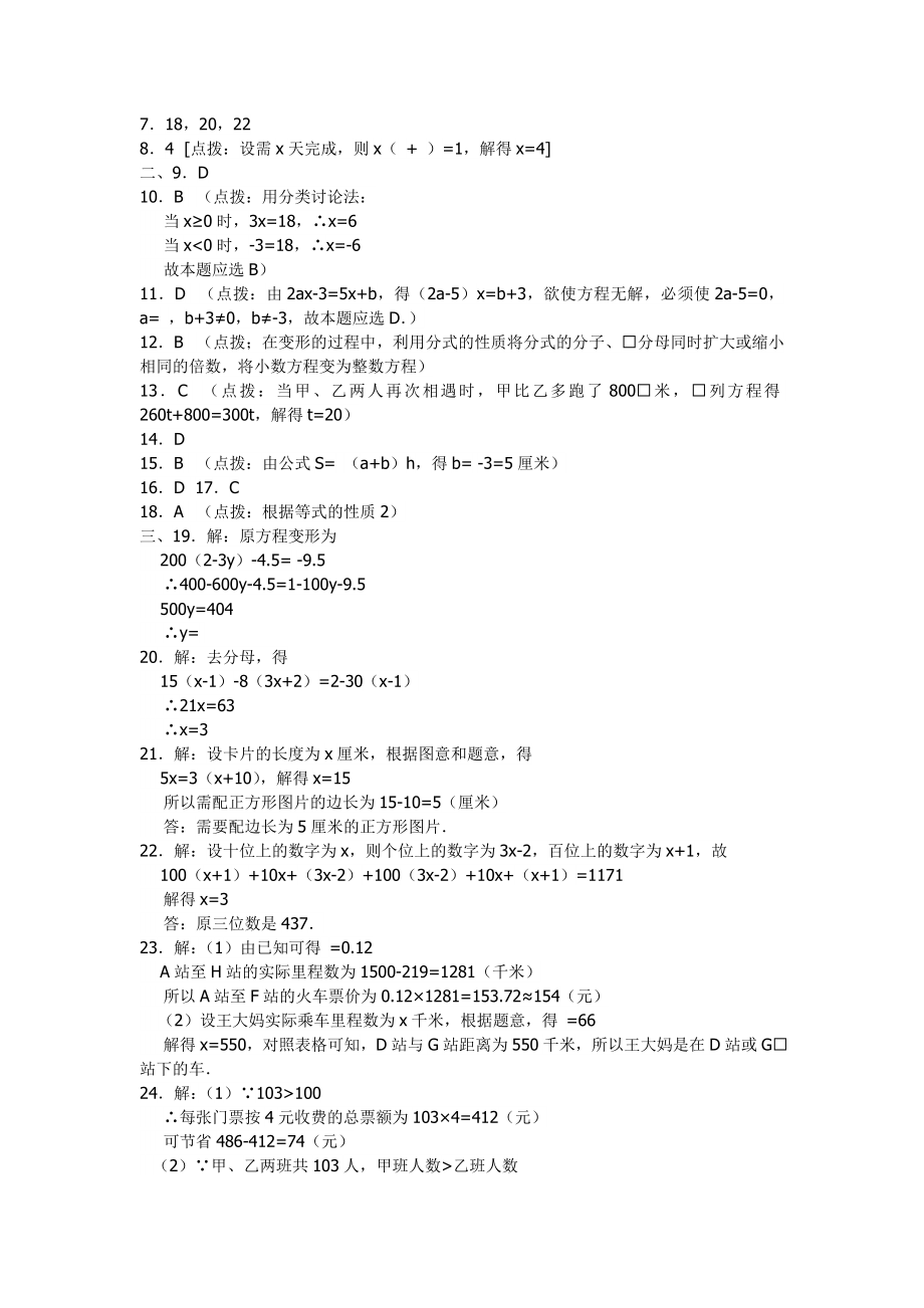 七年级上册数学难题100题