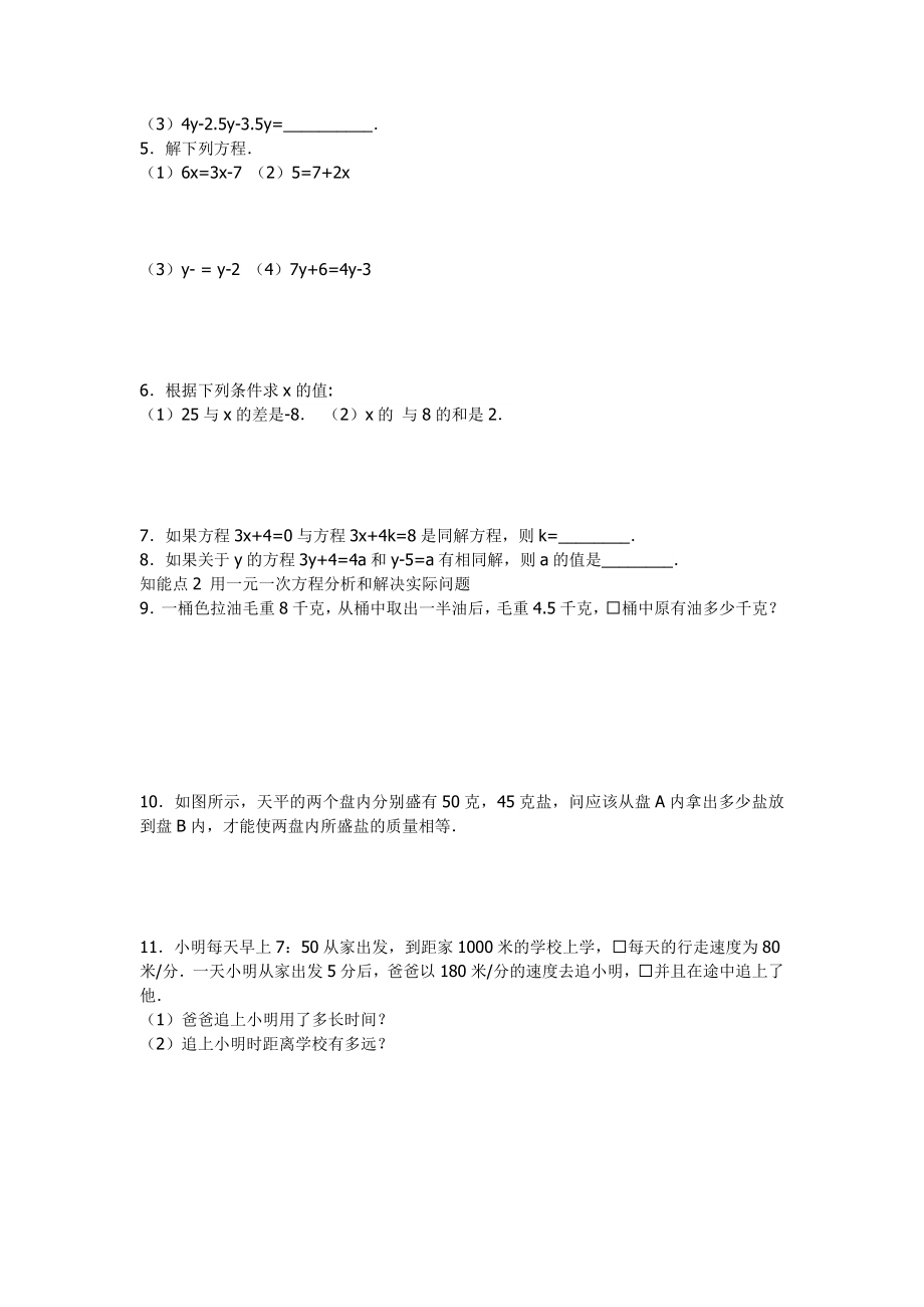 七年级上册数学难题100题