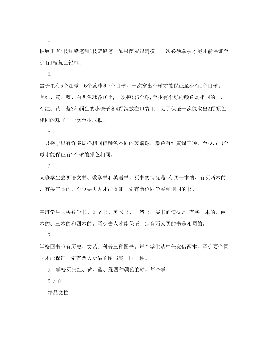 鸽巢问题练习题扑克